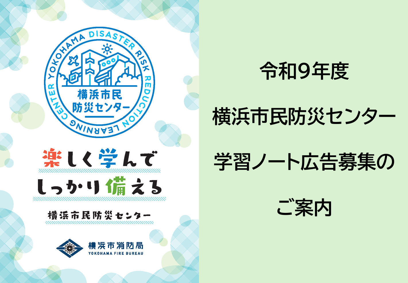 学習ノート広告募集サムネイル-R08.png