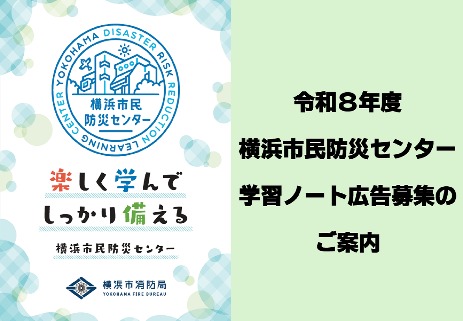 学習ノート広告募集サムネイル-R08.png