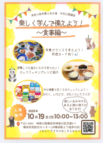 神奈川県栄養士会チラシ.jpg